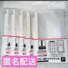 ♡24時間以内発送♡セリア　6リング用フリーポケットリフィル 20枚入　5セット