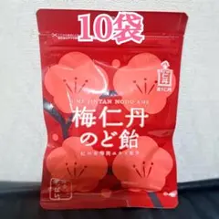 森下仁丹 梅仁丹のど飴 10袋セット - メルカリ