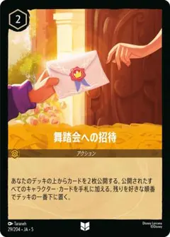舞踏会への招待 29/204 アンコモン 4枚セット 星々の輝き ロルカナ