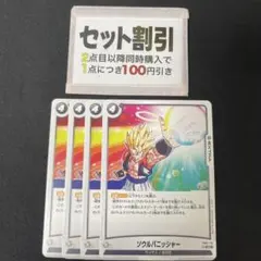 ソウルパニッシャー　UC 4枚セット【FB05-116/セット割あります】