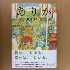 ありか
