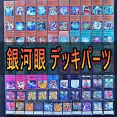 21 銀河眼　ギャラクシーアイズ　タキオン　フォトン デッキパーツ 遊戯王