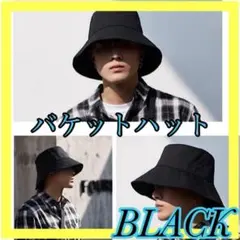 バケットハット バケハ ブラック 定番 シンプル 韓国 小顔 オールシーズン