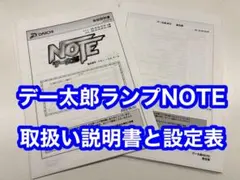 2026年最新】デー太郎 noteの人気アイテム - メルカリ