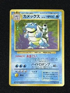 【美品300円〜】カメックス 全面ホロ 旧裏 ポケモンカード Blastoise