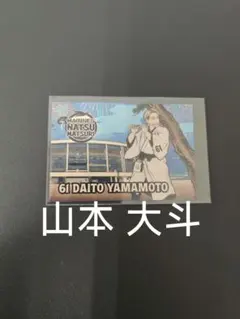 千葉ロッテ マリーンズ 61 山本 大斗 夏祭 ステッカー