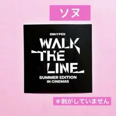ENHYPEN WALK THE LINE ステッカー　ソヌ ムビチケ　特典