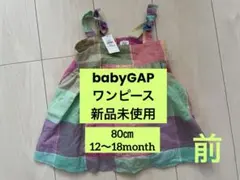 【新品未使用】babyGAPカラフルチェックワンピース 80cm
