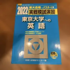 2025年最新】東大入試実戦模試の人気アイテム - メルカリ