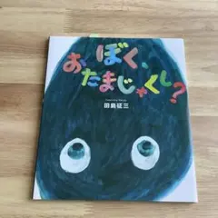 明石家さんまさん 直筆サイン色紙 生きてるだけで丸もうけ入り