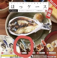 ほっケース サンマ