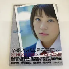 CM NOW特別編集『卒業アルバムSCHOOL GIRLS2006〜2008』
