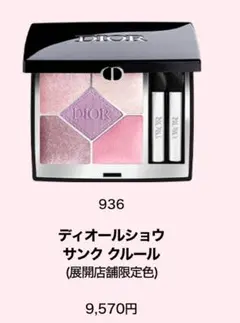 2025年最新】dior サンククルール 936の人気アイテム - メルカリ