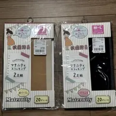 マタニティ ストッキング 2足組 M-Lサイズ