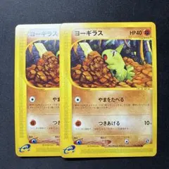 アンリミ ヨーギラス L2 033/080 LEGEND レジェンド ポケモン - メルカリ