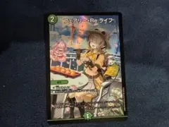 兵庫県 25周年ツアー入場者限定 フェアリーReライフ 闘うべき時！！ 2