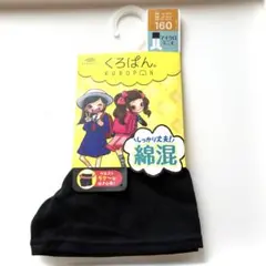 くろぱん レッグウェア