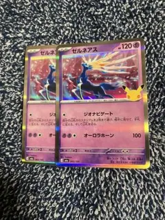 ポケカ30th ゼルネアス2枚セット　3648