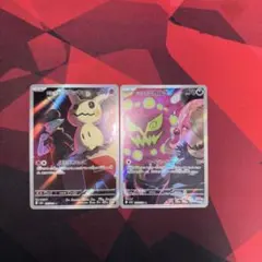 ロケット団のミミッキュ　arシロナのミカルゲ ar ポケモンカード