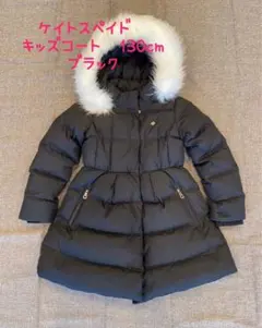 美品　ケイトスペード　キッズ　コート　130cm