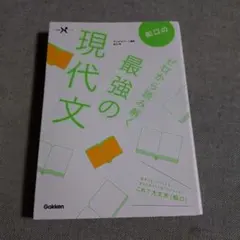 船口のゼロから読み解く最強の現代文