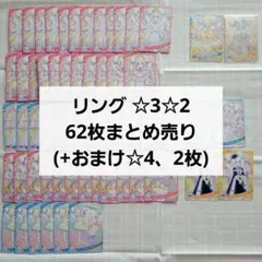アイプリ カード リング姫 ☆2 ☆3 星2 星3 まとめ売り