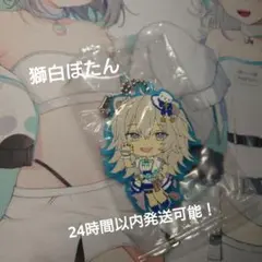 獅白ぼたん ラバーキーホルダー ホロライブ