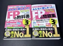 FP3級の教科書・問題集セット