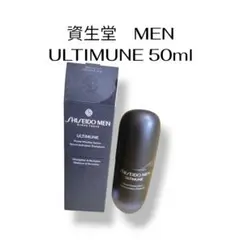 【資生堂】メン アルティミューン パワライジング セラム 50ml 新品
