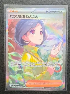 2026年最新】パラソルおねえさんsarの人気アイテム - メルカリ