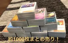 ノーマル約1000枚まとめ売り！