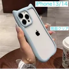 iPhone13 iPhone14 アイフォン ケース 猫耳 ライトブルー 水色