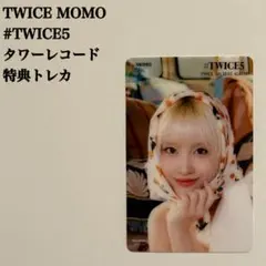【匿名配送】TWICE　モモ　#TWICE5　タワレコ　購入特典トレカ