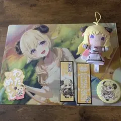角巻わため　グッズ　まとめ売り