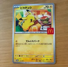 2026年最新】マクドナルド ポケモンカードの人気アイテム - メルカリ