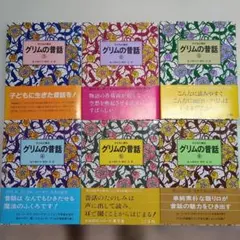 2025年最新】グリムの昔話(全6巻セット)の人気アイテム - メルカリ