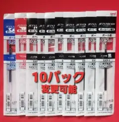 ジェットストリーム替芯　0.５ｍｍ (0.7ｍｍ)　単色用
