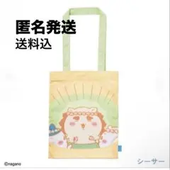 新品ちいかわ 人魚の島のひみつ ◾️トートバッグシーサー　/即購入可　ガチャ