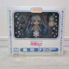 ねんどろいど 雪ミク たのしい雪あそび・エディション 150　フィギュア