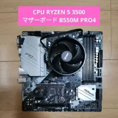 CPU Ryzen5 3500 マザーボード ASRock B550M Pro4 CPU Ryzen5 3500 マザーボード ASRock B550M Pro4 - メルカリ