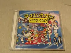 永久保存盤 タイムボカンシングル・コレクション SINCE 1975～1983