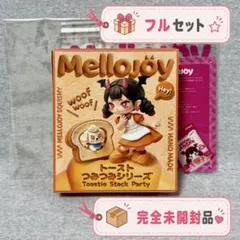 Mellojoy メロジョイ スクイーズ つみつみトーストシリーズ 完全未開封