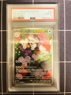 【PSA10】イッカネズミ AR