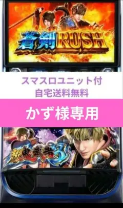 パチスロ実機 新鬼武者3 スマスロユニット