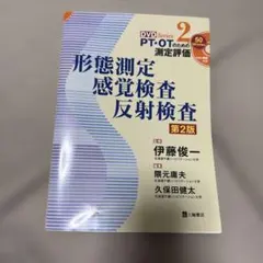 脳画像 標準PT/OT/ST別巻 脳画像 標準PT/OT/ST別巻 - メルカリ