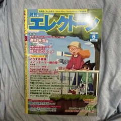 月刊エレクトーン 2023年5月号