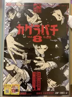 2026年最新】カグラバチ ポスターの人気アイテム - メルカリ