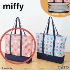 未使用！ミッフィー ＊保冷保温ポケット付き 2段トートバッグ ピンク