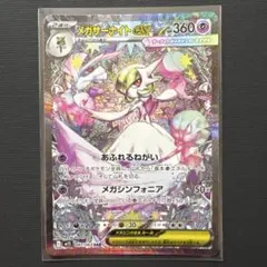 メガサーナイトex SAR