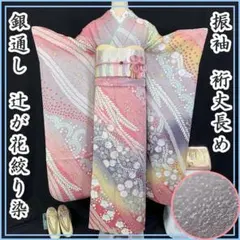 604z12☆振袖 銀通し 辻が花絞り染 金糸 裄丈長め☆美品 成人式 結婚式